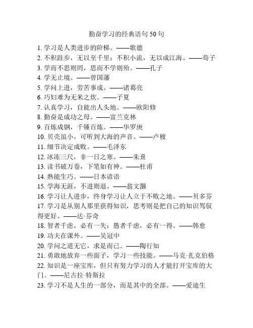 勤奋学习的经典语句50句
