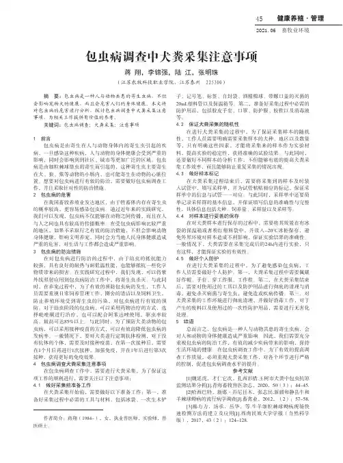 包虫病调查中犬粪采集注意事项