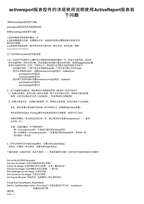 activereport报表控件的详细使用说明使用ActiveReport报表若干问题