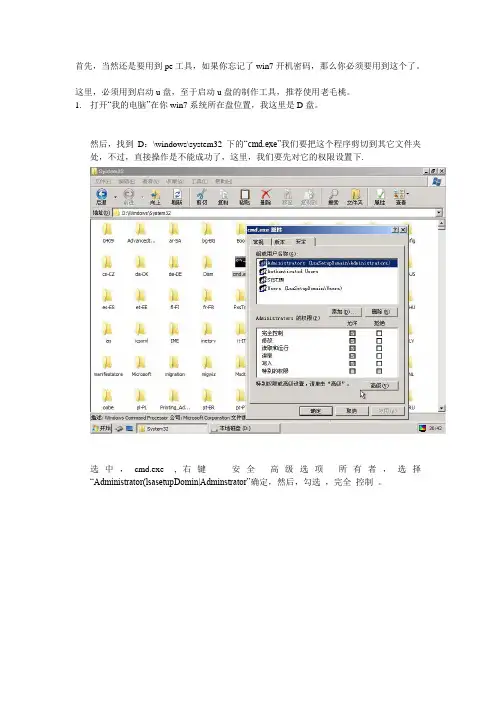 破解win7开机密码