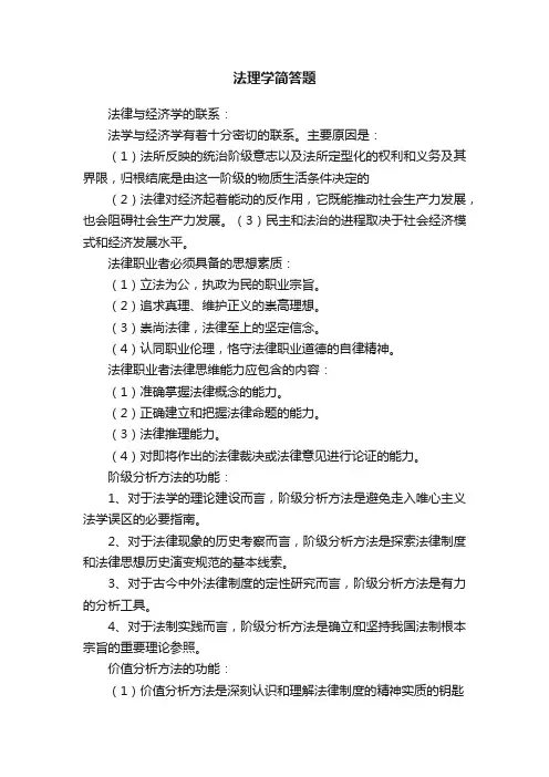 法理学简答题