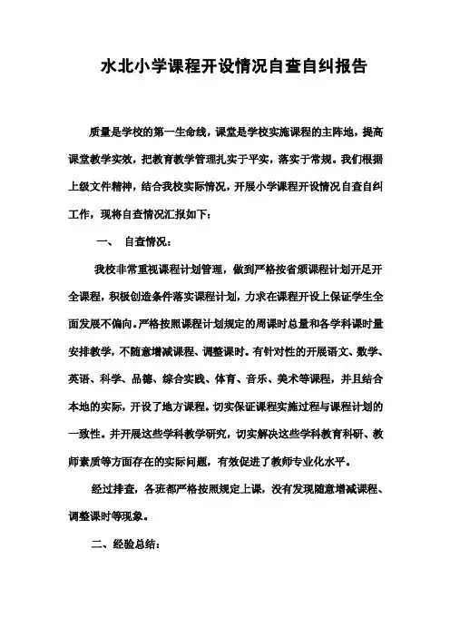 课程开设情况报告