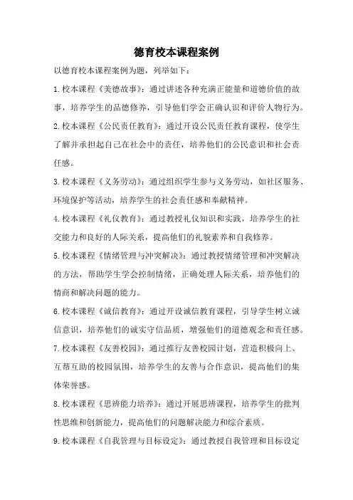 德育校本课程案例