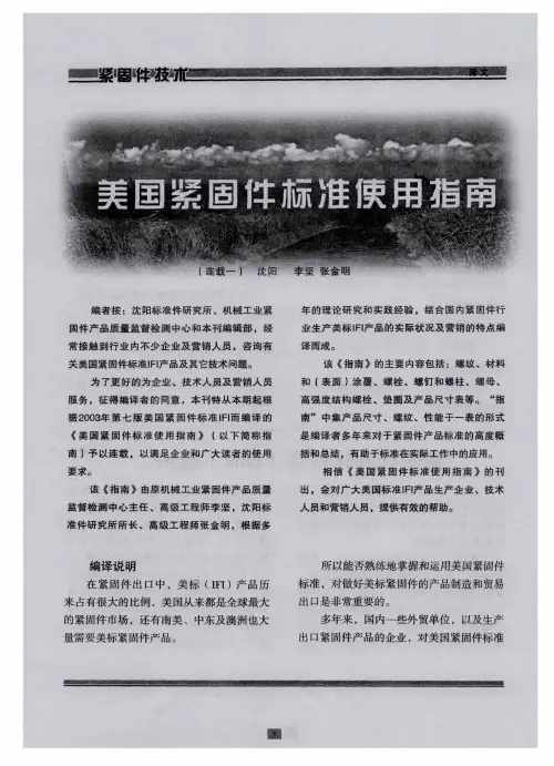 美国紧固件标准使用指南
