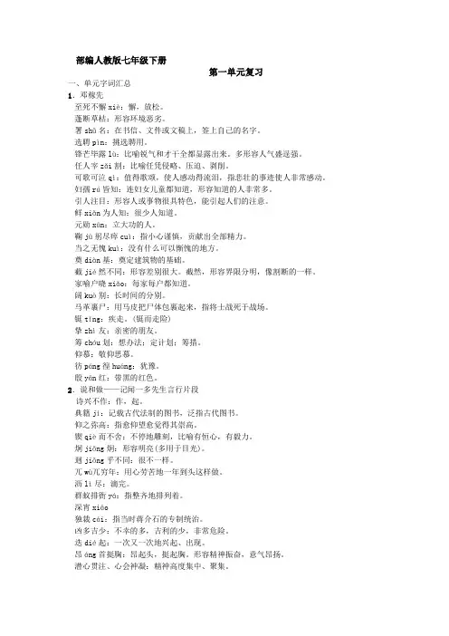 新部编人教版七年级下册知识点梳理(1-3单元)