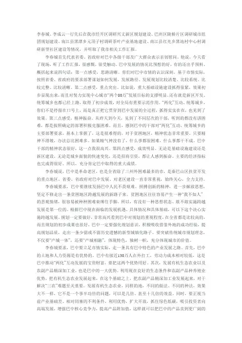 李春城来巴讲话