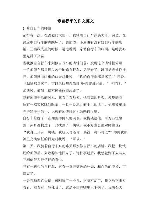 修自行车的作文范文
