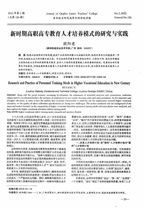 新时期高职高专教育人才培养模式的研究与实践