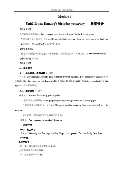 外研版(三起)-英语-六年级下册-Module 6 Unit 1 It was Daming's birthday yesterday