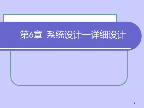电子商务系统设计与实现-PPT课件
