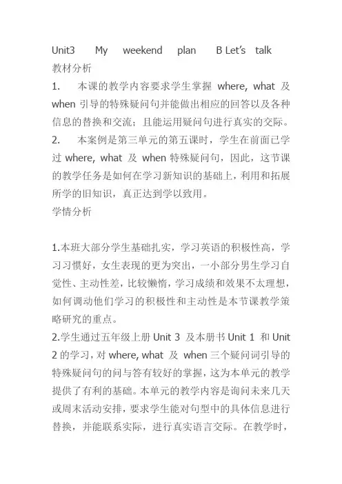 六上Unit3Myweekend plan B Let’stalk教学设计和反思