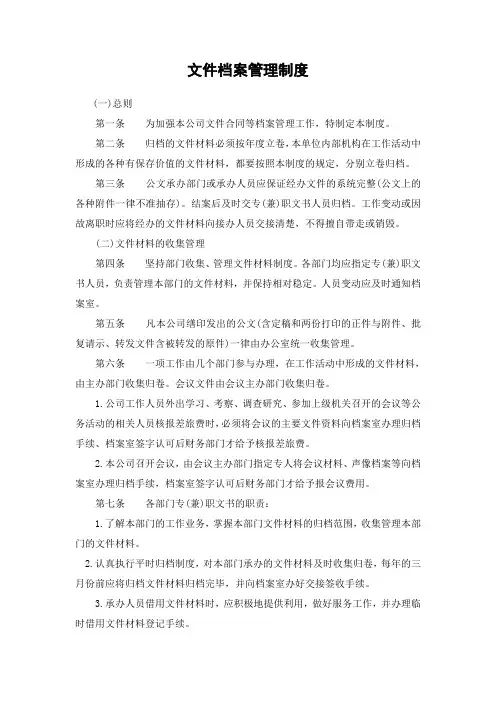 一、文书档案立卷归档制度