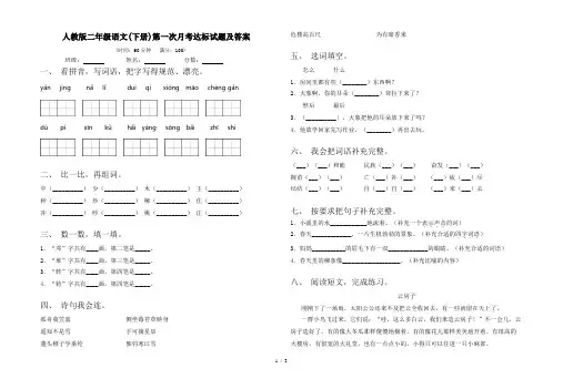 人教版二年级语文(下册)第一次月考达标试题及答案