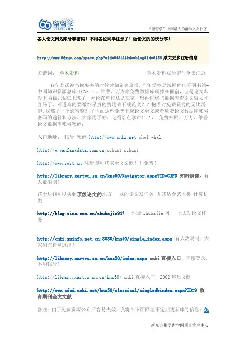 各大论文网站账号和密码