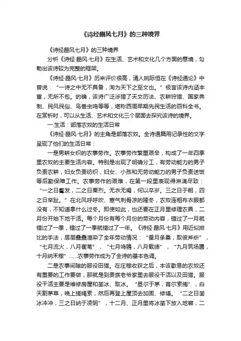 《诗经豳风七月》的三种境界
