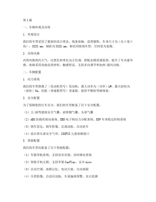 提车销售讲解话术(3篇)
