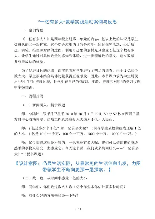 “一亿有多大”数学实践活动案例与反思-2019年文档