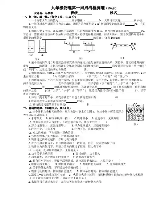 52.中学物理总复习九年级第二学期第十周周清检测题