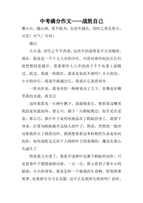 中考满分作文——战胜自己_1