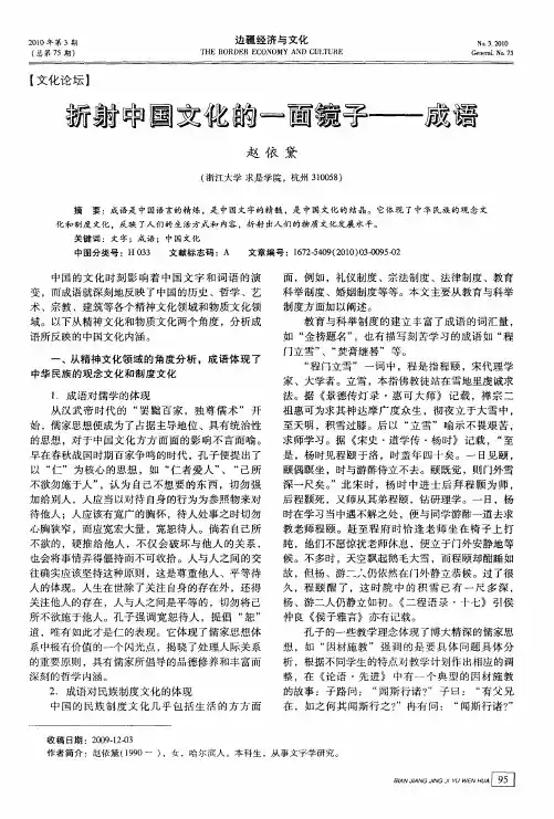 折射中国文化的一面镜子——成语