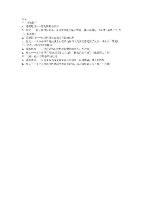 初一作文训练