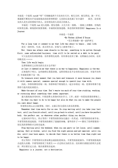 幸福是一个旅程