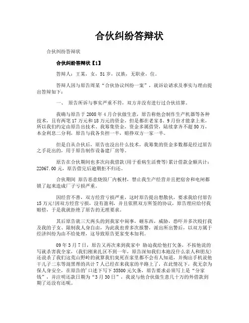 合伙纠纷答辩状