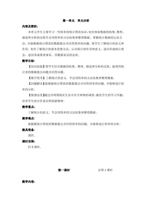 人教版二年级数学下册_数据收集整理教案