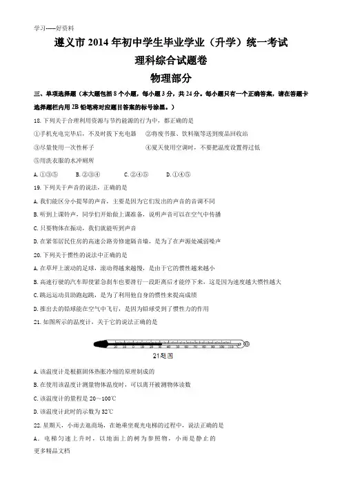 遵义市中考物理试题及答案汇编