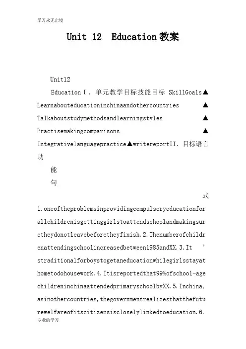 Unit 12  Education上课学习上课学习教案