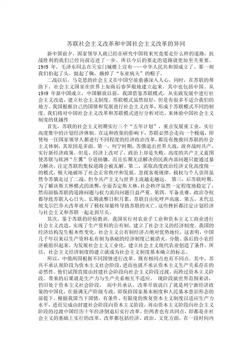 苏联社会主义革命和中国社会主义革命的异同