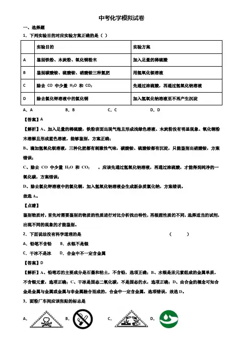 《试卷3份集锦》黔东南州名校2019-2020学年中考化学联考试题