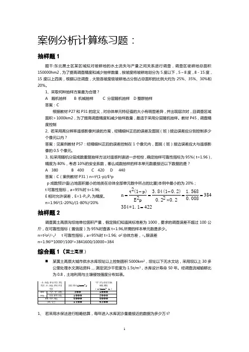 水利水电工程专业案例-分析例题