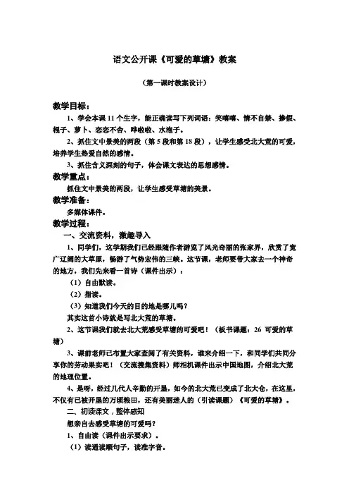 语文公开课《可爱的草塘》教案
