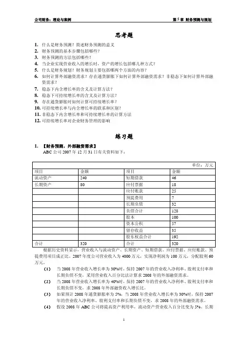 05 第05章 简答题、练习题、自测题 参考答案 F