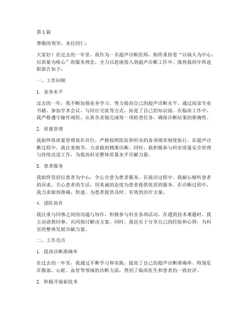 超声诊断医师年终述职(3篇)