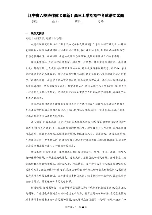 辽宁省六校协作体2020-2021学年高三上学期期中考试语文试题(答案详解)