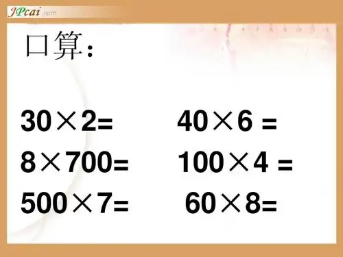 估算乘法