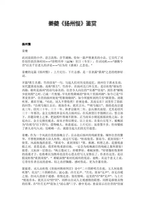 姜夔《扬州慢》鉴赏