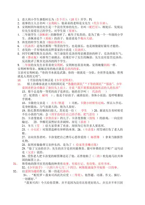 爱的教育整合