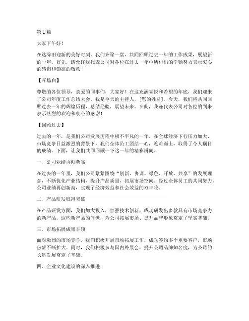 年底工作总结会主持词(3篇)