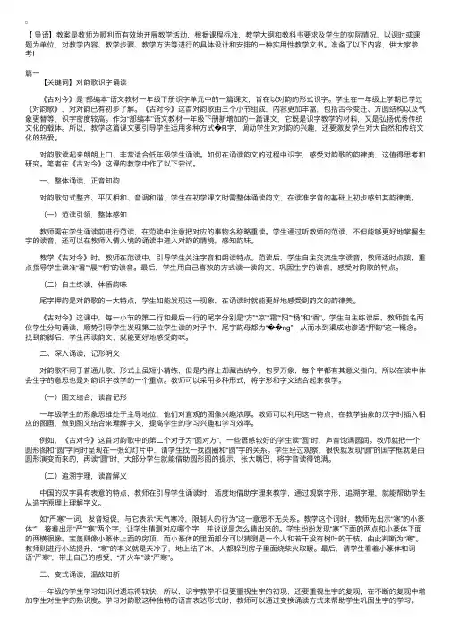 部编本语文教材一年级下册古对今教案三篇