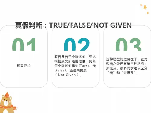 雅思阅读判断正误