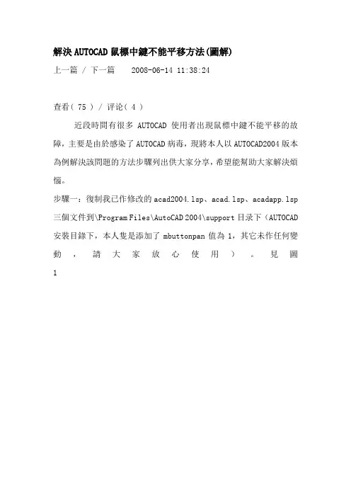 解决AUTOCAD鼠标中键不能平移方法