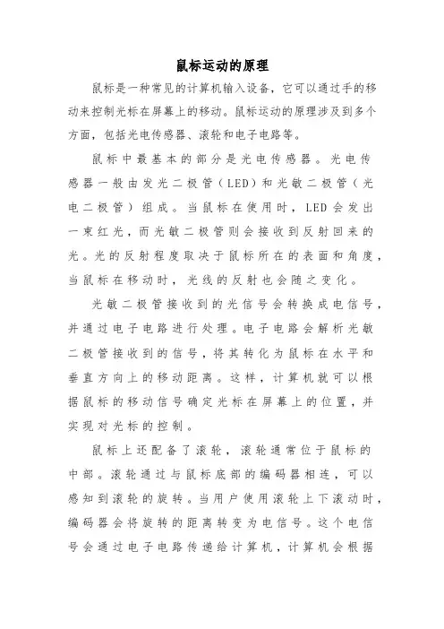 鼠标运动的原理