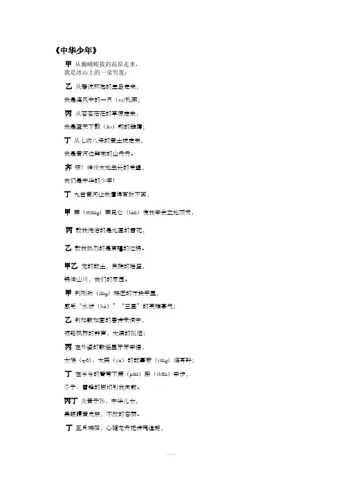 诗歌朗诵《中华少年》
