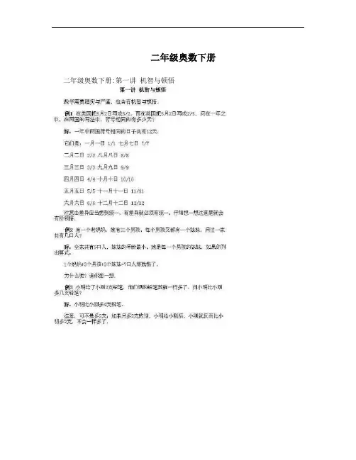 二年级奥数下册