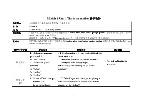 【优选】三年级上册英语教案 Module 9 Unit 1 This is my mother.外研社(三起)