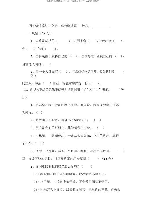 教科版小学四年级上册《品德与社会》单元试题全册