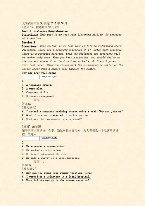 大学英语三级(A)真题2018年06月_真题(含答案与解析)-交互